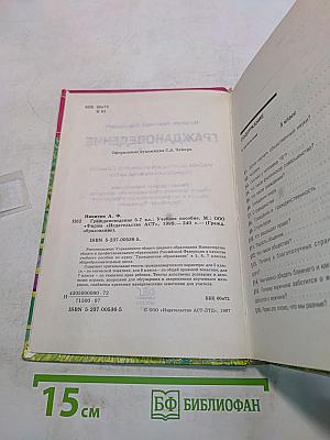 Граждановедение 5-7 классы