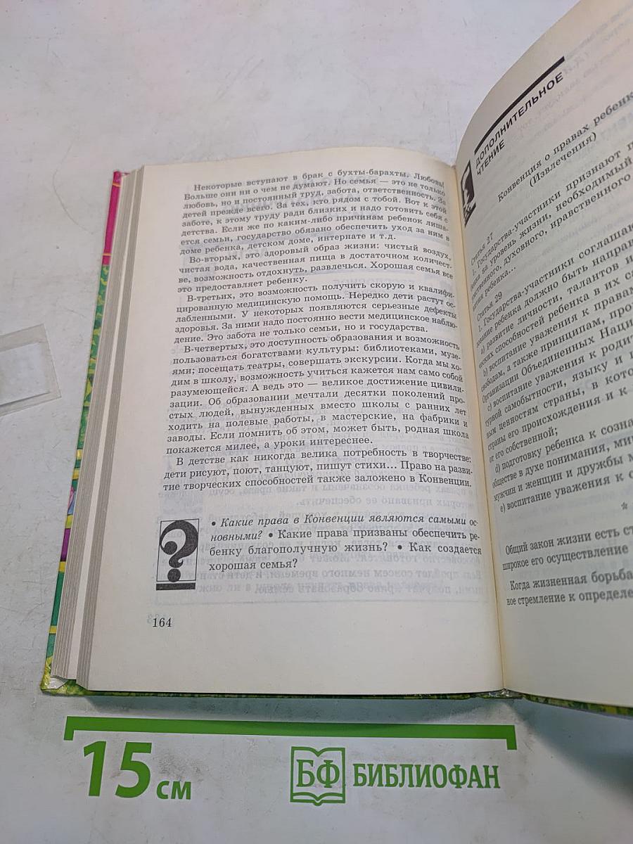 Граждановедение 5-7 классы