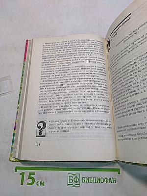 Граждановедение 5-7 классы