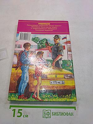 Граждановедение 5-7 классы
