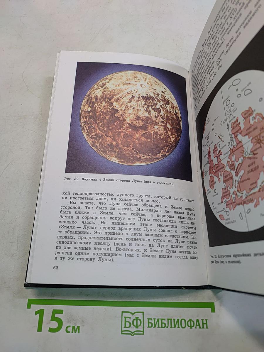 Астрономия. Учебник для 11 класса общеобразовательных учреждений