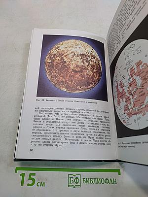 Астрономия. Учебник для 11 класса общеобразовательных учреждений