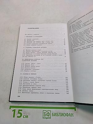 Астрономия. Учебник для 11 класса общеобразовательных учреждений