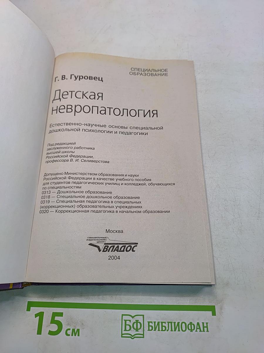 Детская невропатология