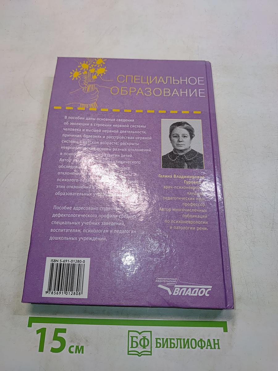 Детская невропатология