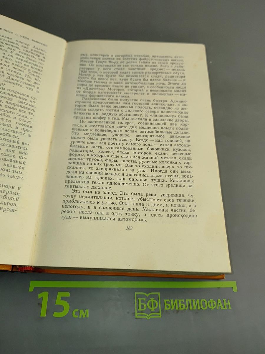 Собрание сочинений. Том четвертый. Одноэтажная Америка. Тоня. Очерки (1935-1936)