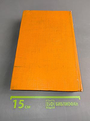 Собрание сочинений. Том четвертый. Одноэтажная Америка. Тоня. Очерки (1935-1936)
