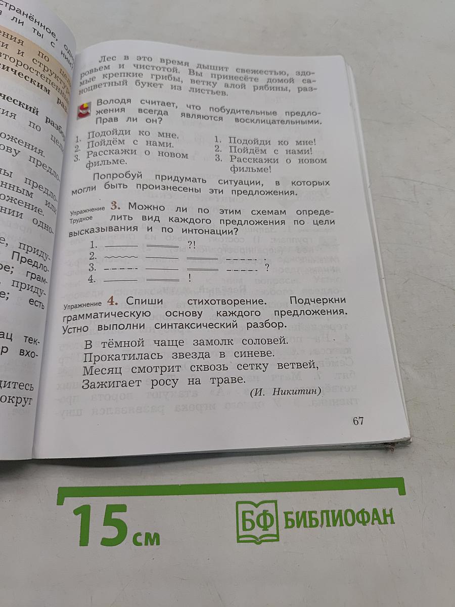 Русский язык. Учебник. 4 класс. Часть первая
