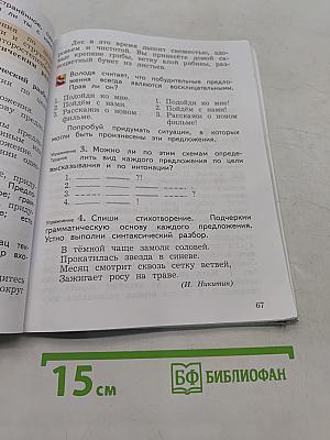 Русский язык. Учебник. 4 класс. Часть первая