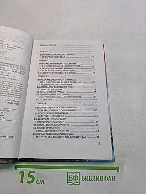 Основы безопасности жизнедеятельности. 9 класс. Учебник для общеобразовательных учреждений