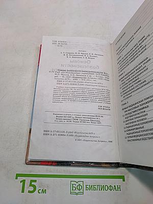 Основы безопасности жизнедеятельности. 9 класс. Учебник для общеобразовательных учреждений
