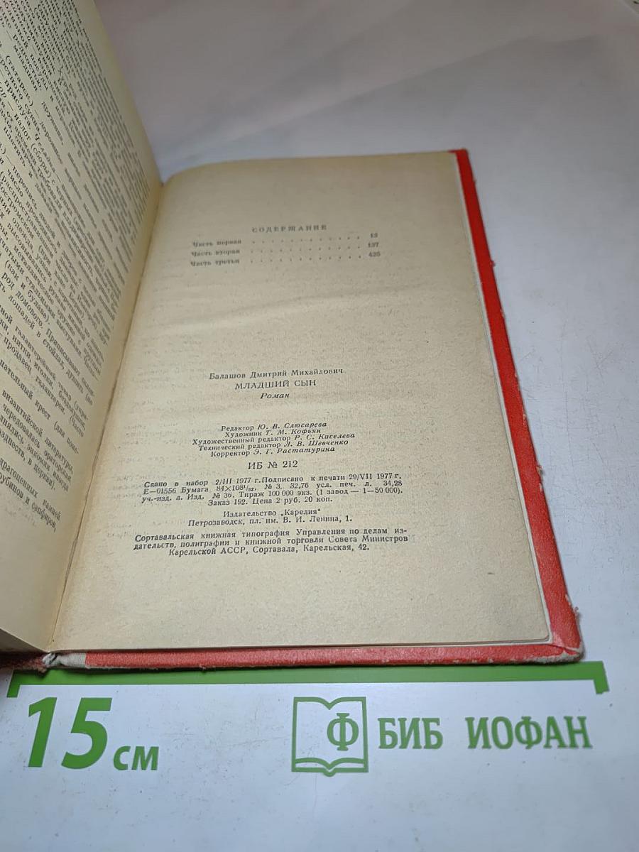 Младший сын