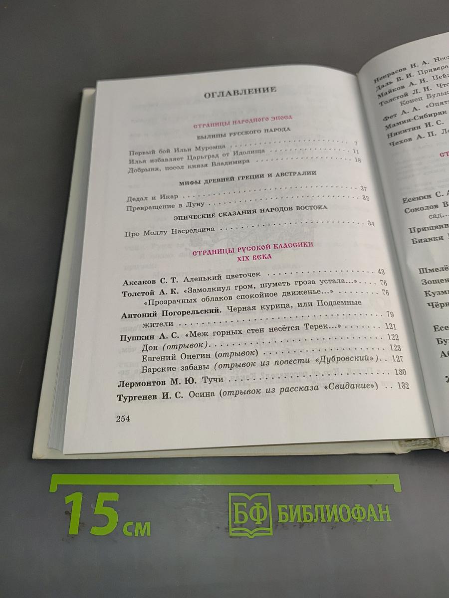Наше русское слово. Часть 1