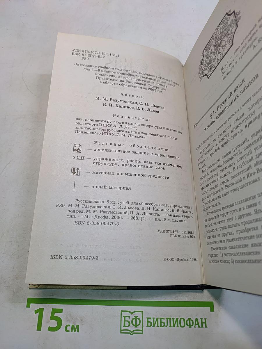 Русский язык. 8 класс