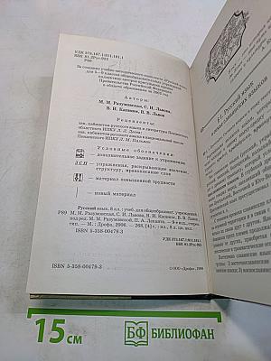 Русский язык. 8 класс