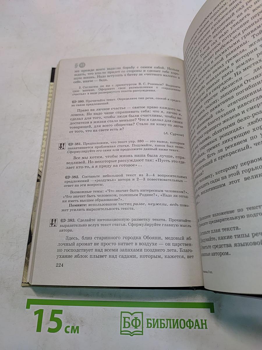 Русский язык. 8 класс