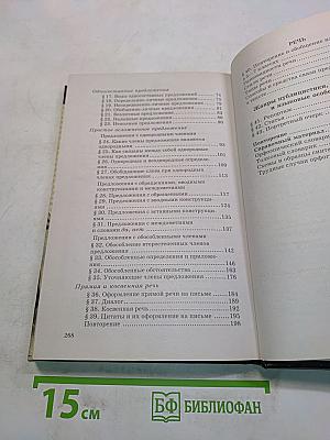 Русский язык. 8 класс