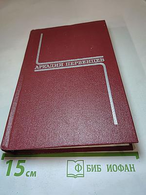 Честь смолоду. Том четвертый