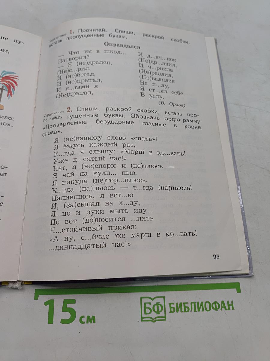 Русский язык. Учебник. Часть первая. 4 класс