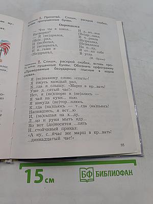 Русский язык. Учебник. Часть первая. 4 класс