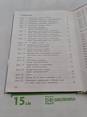 Русский язык. Учебник. Часть первая. 4 класс