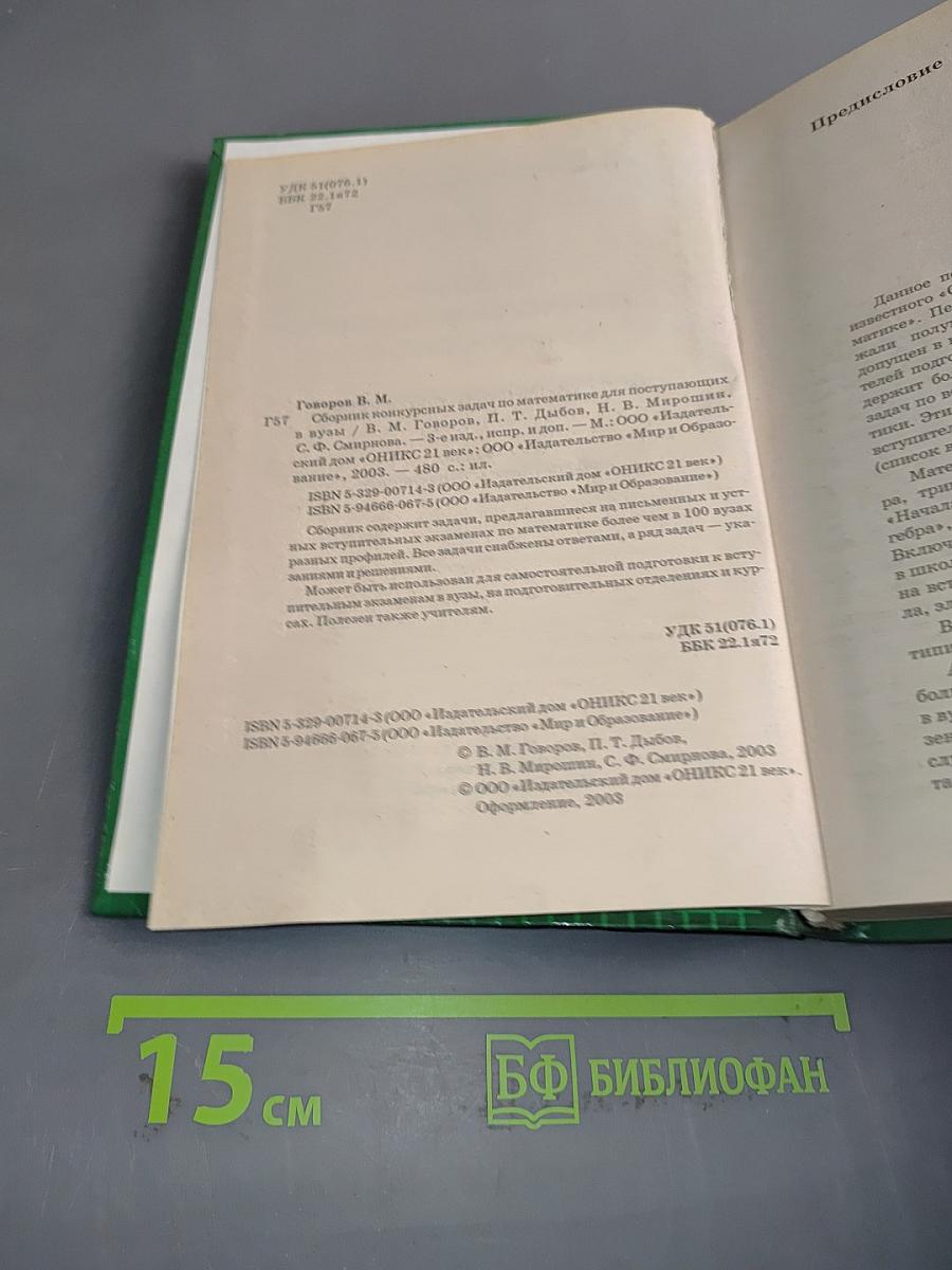 Сборник конкурсных задач по математике для поступающих в вузы