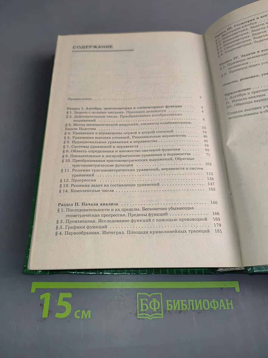 Сборник конкурсных задач по математике для поступающих в вузы