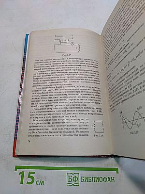 Физика. Колебания и волны. 11 класс