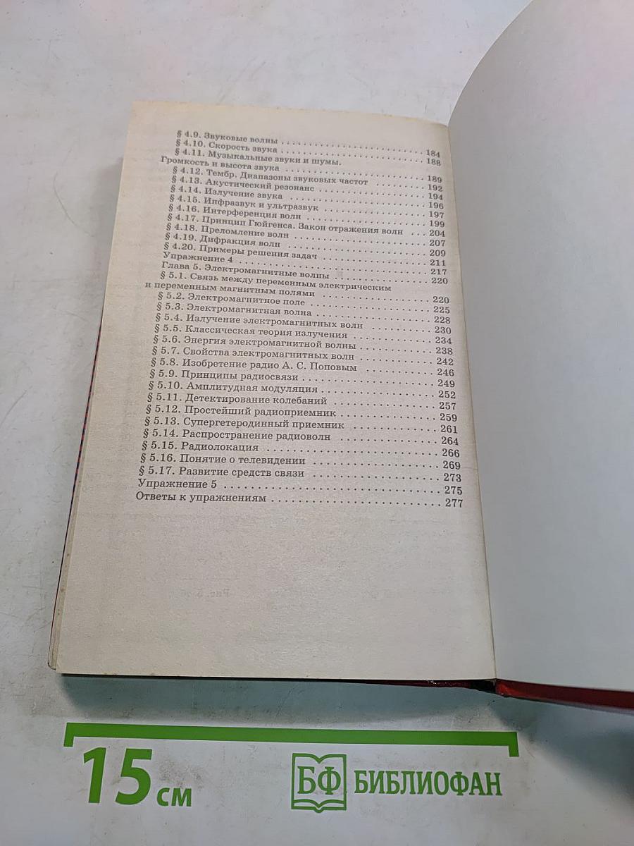 Физика. Колебания и волны. 11 класс