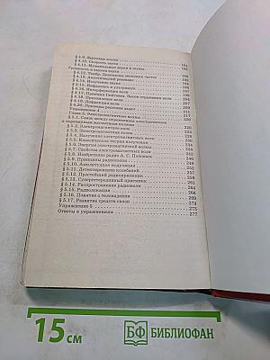 Физика. Колебания и волны. 11 класс