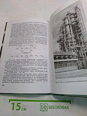 Химия. Учебник для 9 класса общеобразовательных учреждений