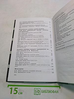 Химия. Учебник для 9 класса общеобразовательных учреждений