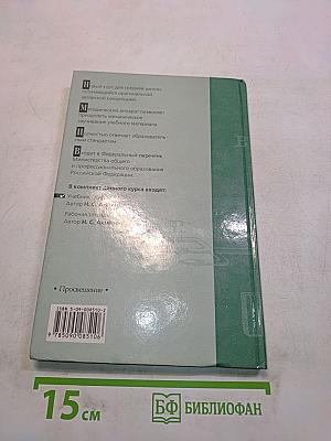 Химия. Учебник для 9 класса общеобразовательных учреждений