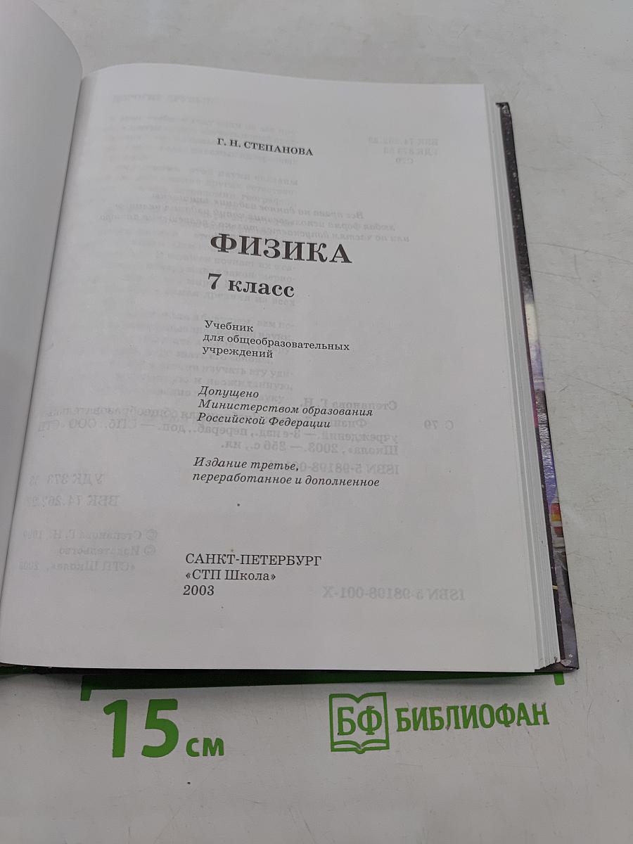 Физика. 7 класс