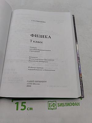 Физика. 7 класс