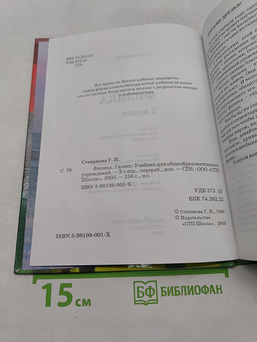 Физика. 7 класс