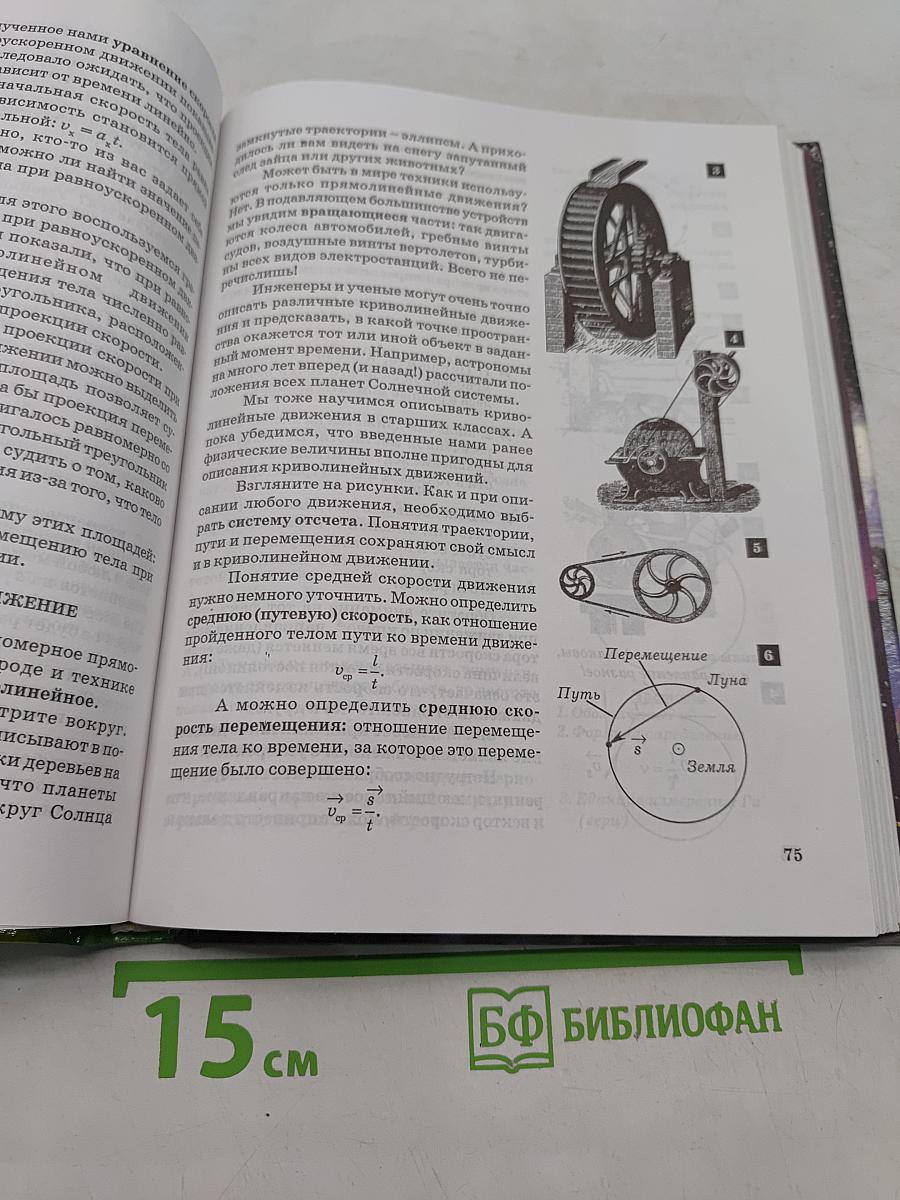 Физика. 7 класс