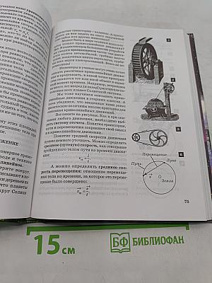Физика. 7 класс