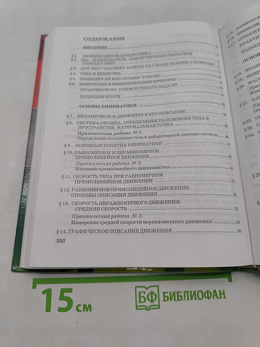 Физика. 7 класс