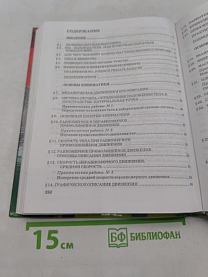 Физика. 7 класс