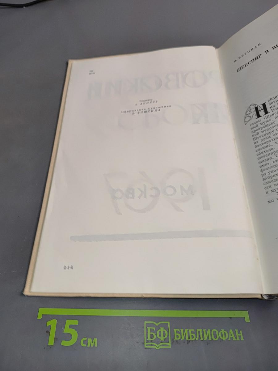 Шекспировский сборник