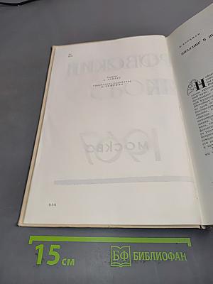 Шекспировский сборник