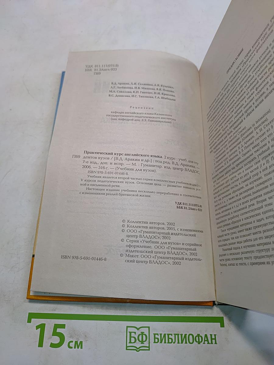 Практический курс английского языка. 2 курс