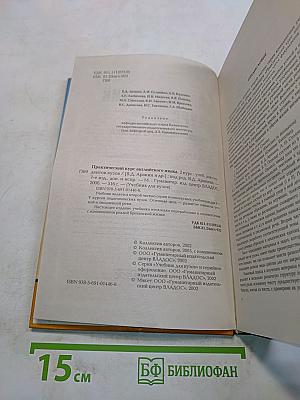Практический курс английского языка. 2 курс