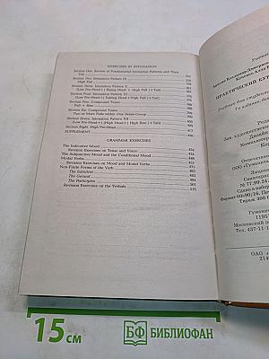 Практический курс английского языка. 2 курс