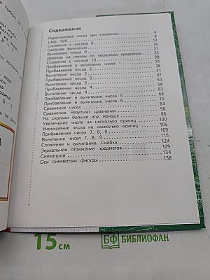 Математика. 1 класс. Часть вторая