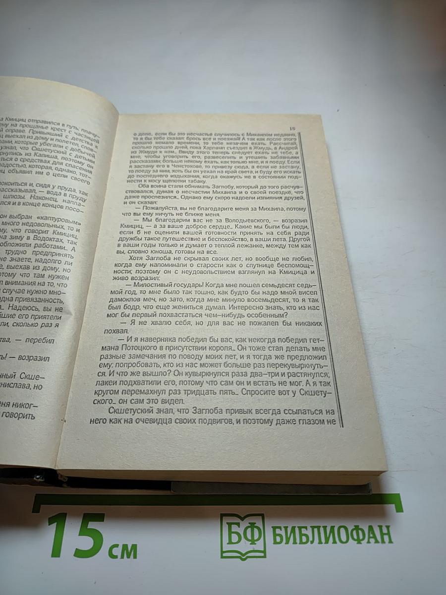 Пан Володыевский