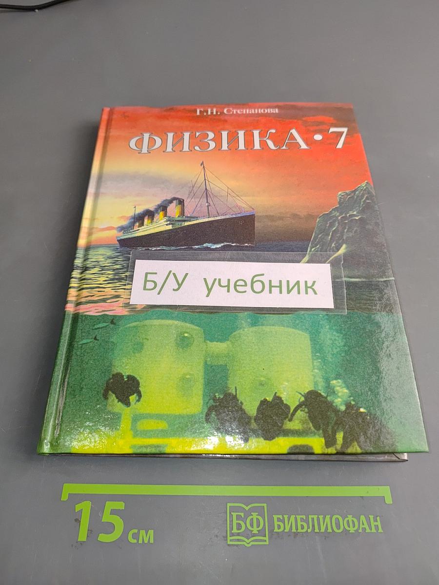 Физика. 7