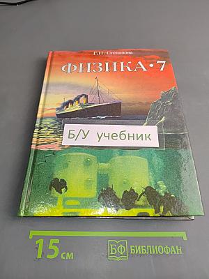 Физика. 7