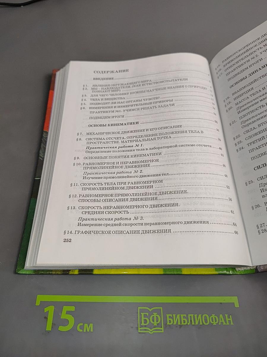 Физика. 7